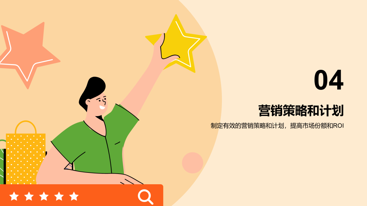 橙色卡通插画营销策划规划PPT模板