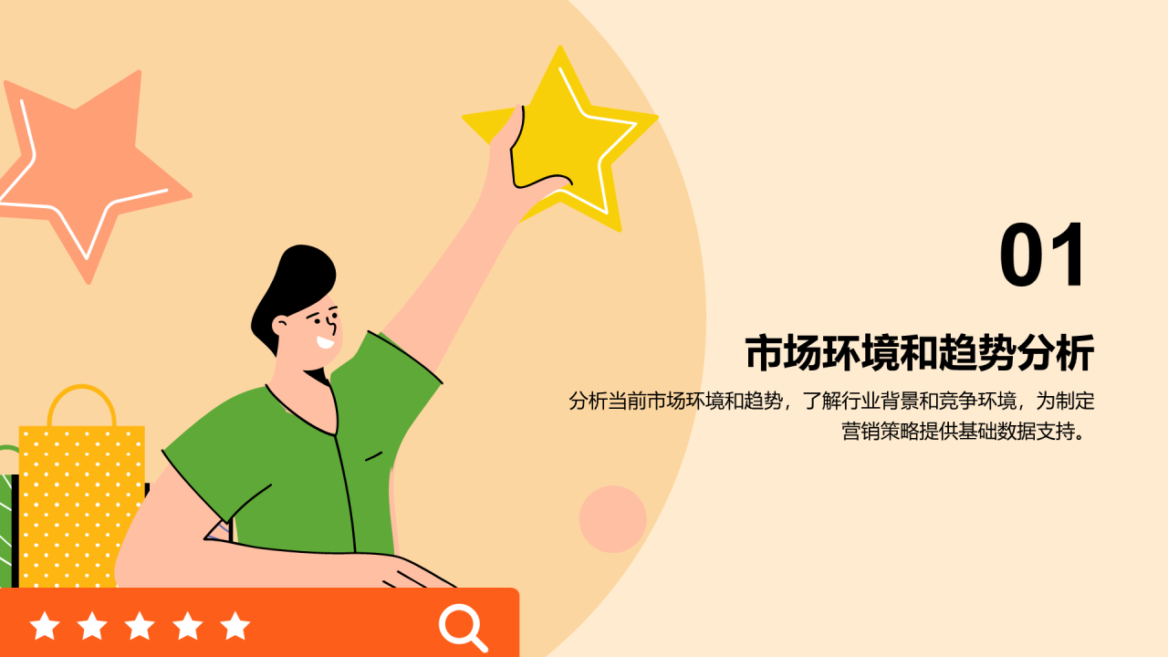 橙色卡通插画营销策划规划PPT模板