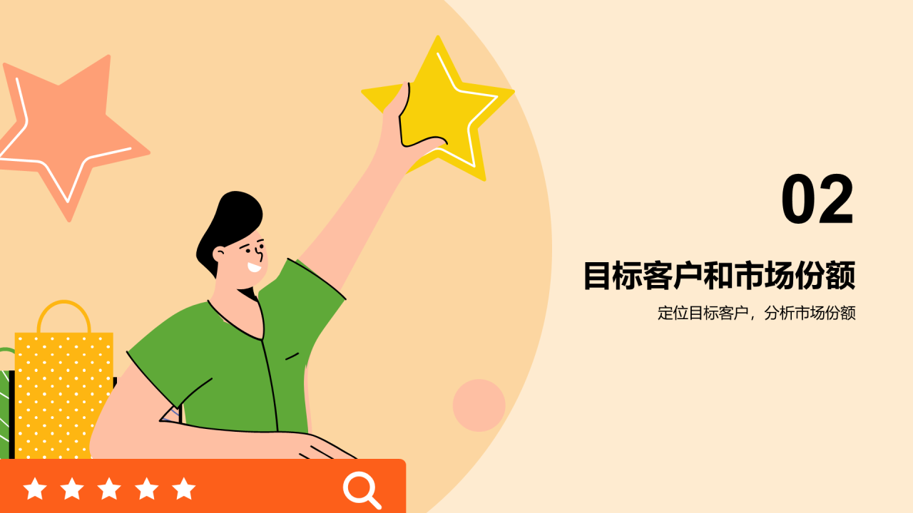 橙色卡通插画营销策划规划PPT模板