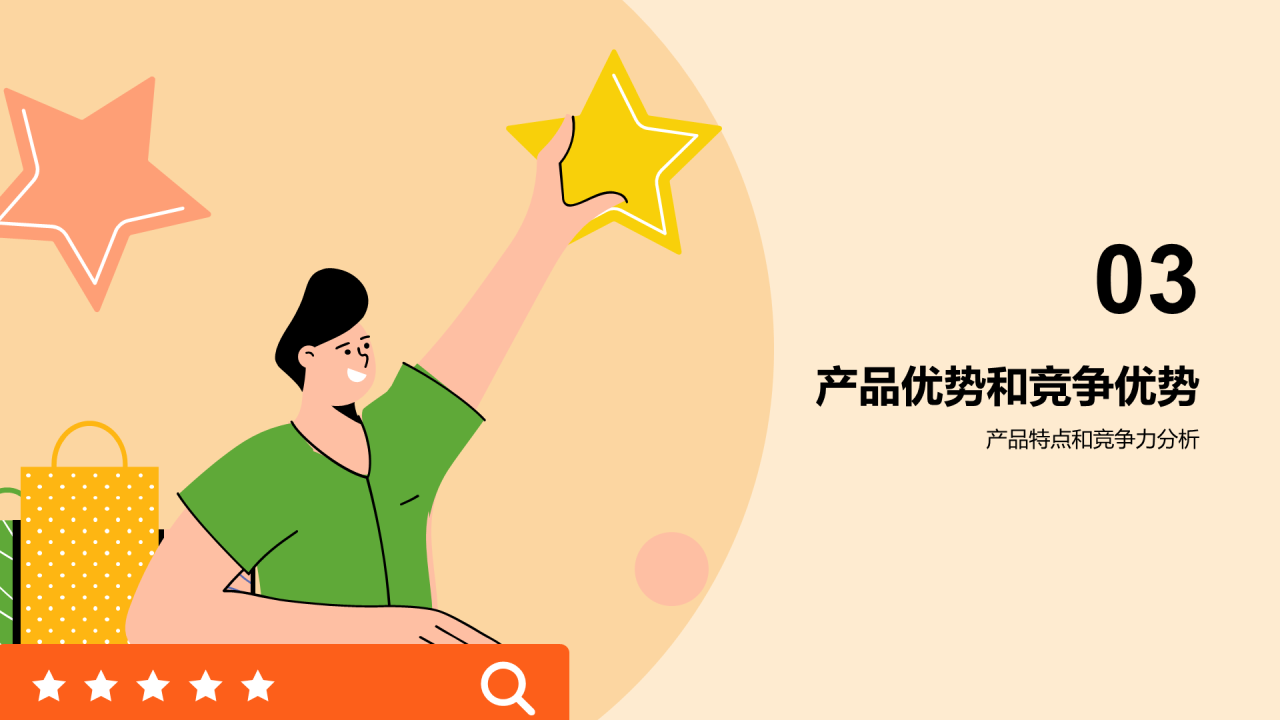 橙色卡通插画营销策划规划PPT模板
