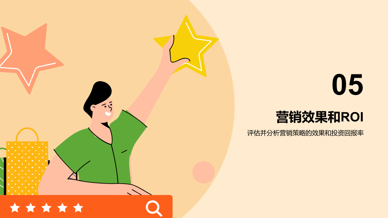橙色卡通插画营销策划规划PPT模板