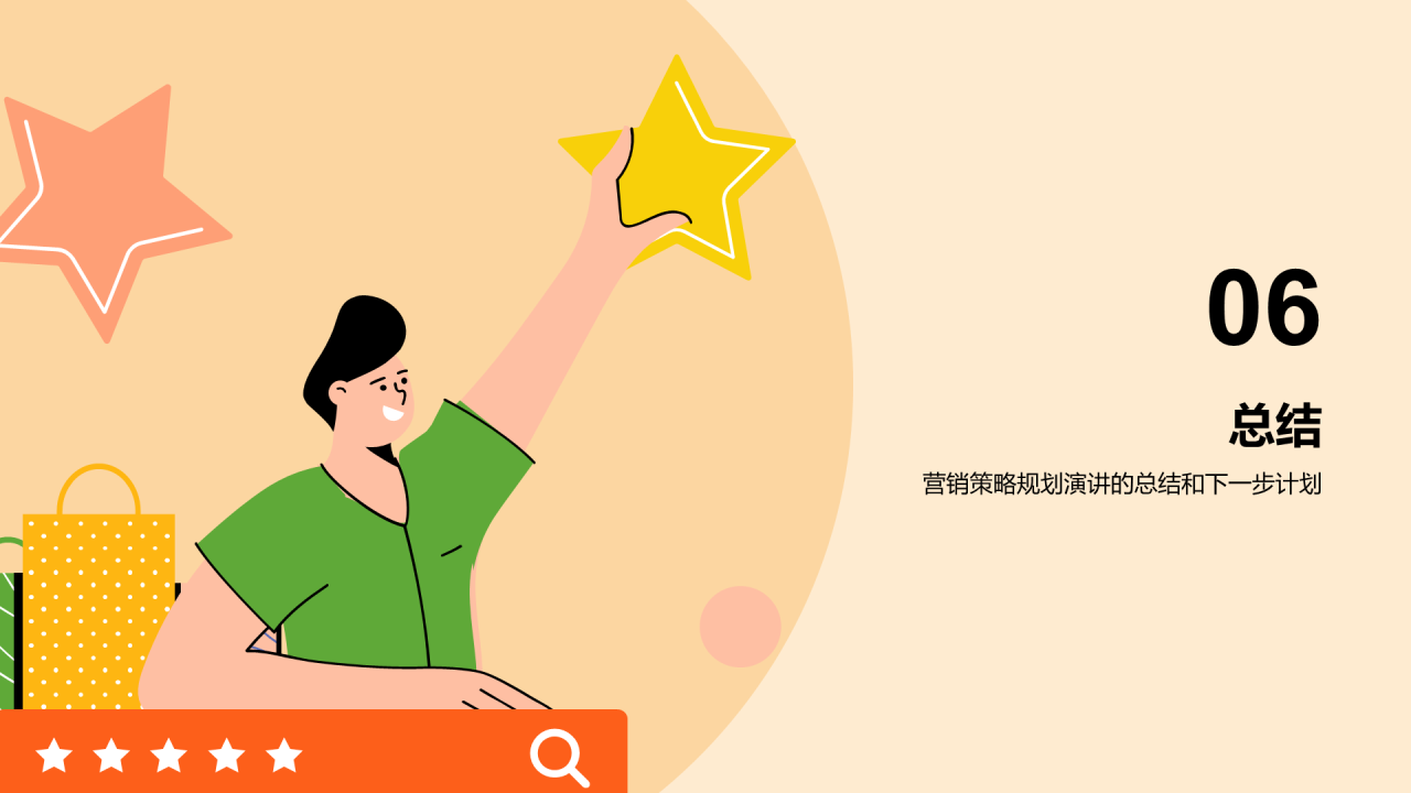 橙色卡通插画营销策划规划PPT模板
