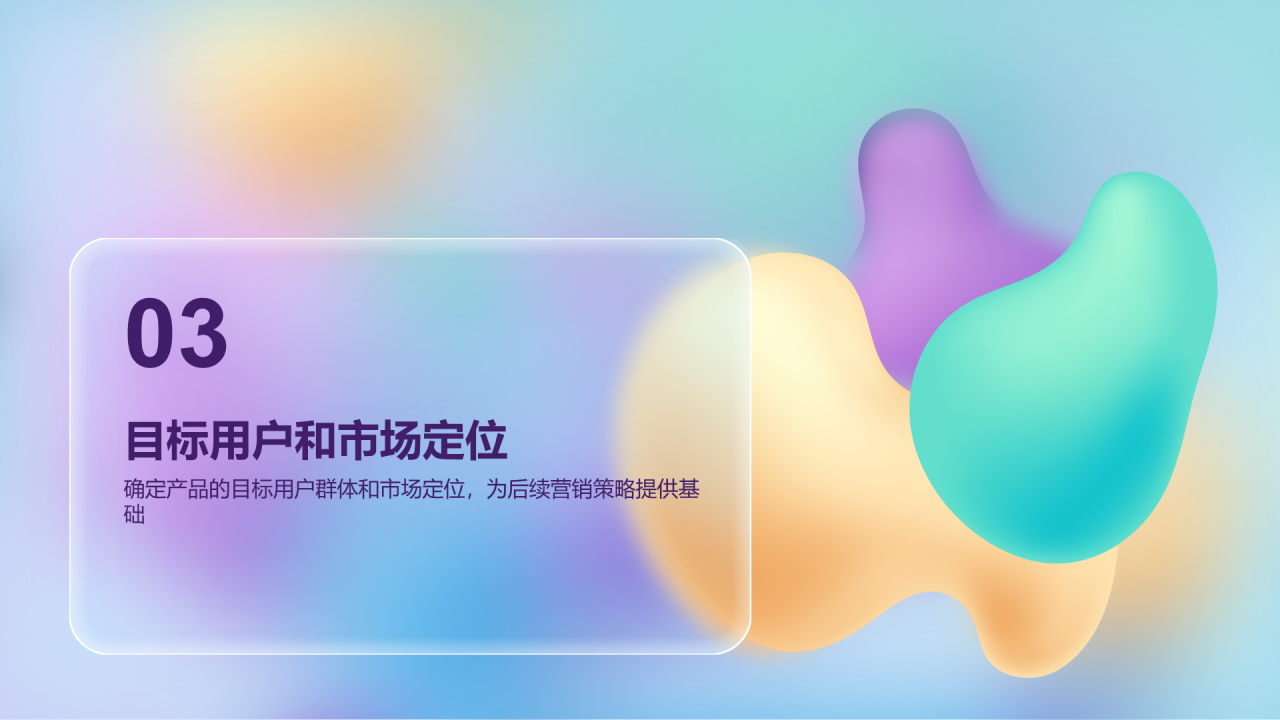 蓝紫色透明磨砂玻璃3D创意炫酷互联网IT发布会PPT模板