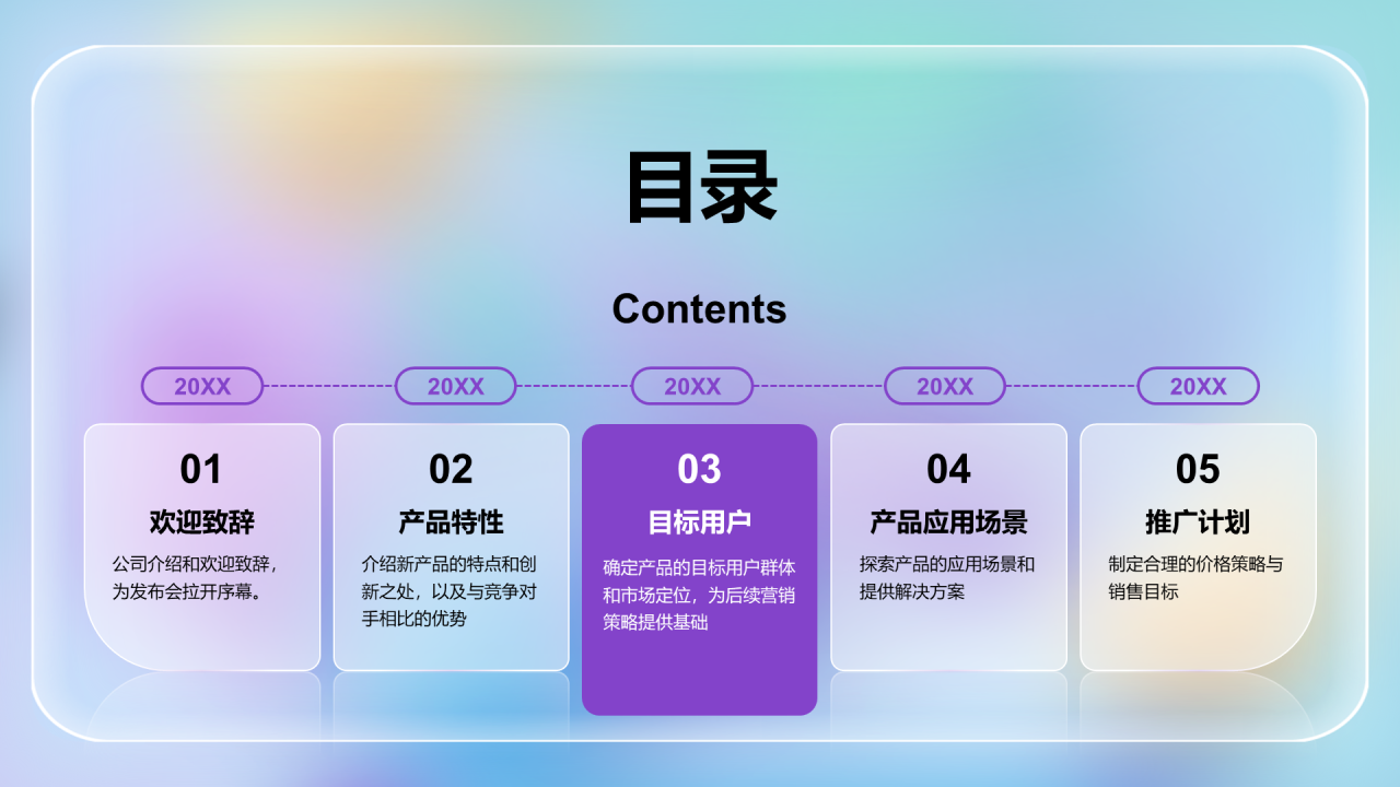 蓝紫色透明磨砂玻璃3D创意炫酷互联网IT发布会PPT模板