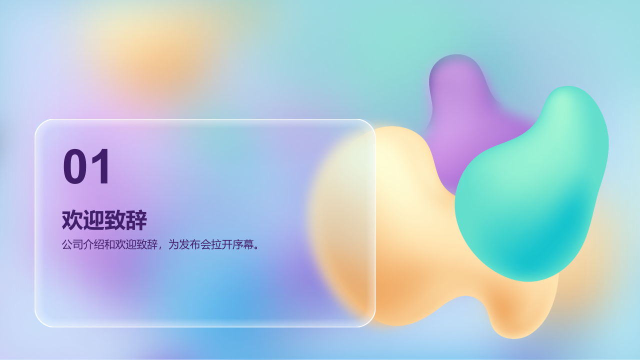 蓝紫色透明磨砂玻璃3D创意炫酷互联网IT发布会PPT模板