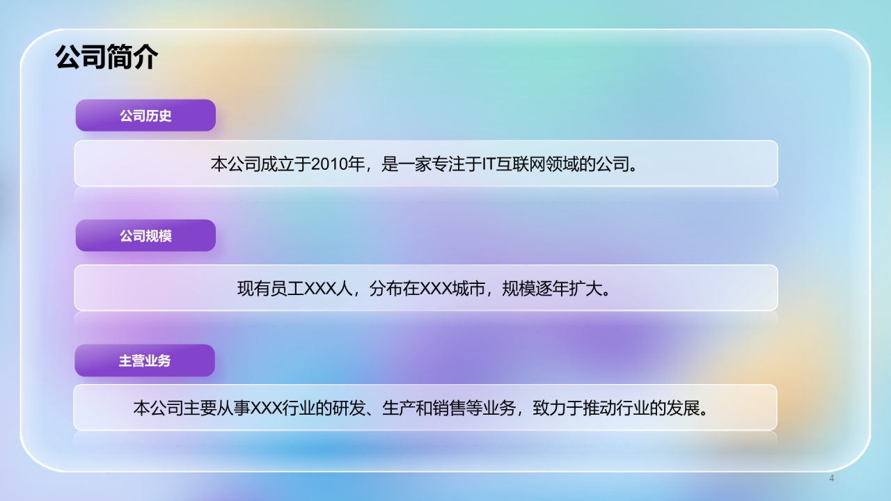 蓝紫色透明磨砂玻璃3D创意炫酷互联网IT发布会PPT模板