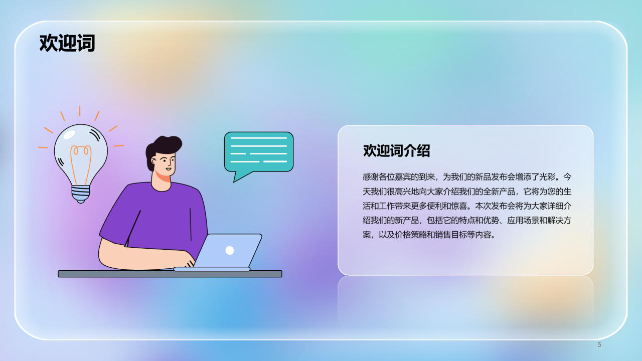 蓝紫色透明磨砂玻璃3D创意炫酷互联网IT发布会PPT模板