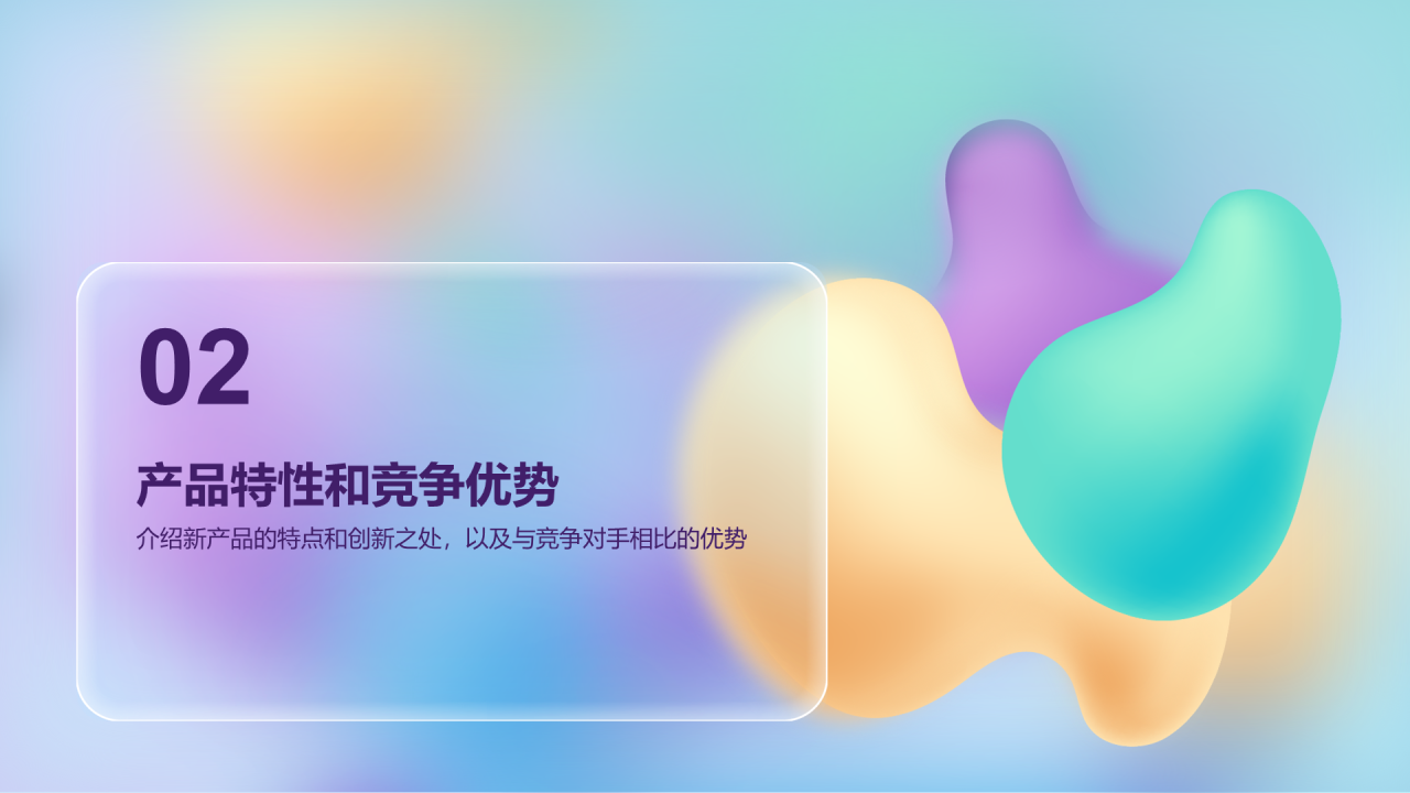 蓝紫色透明磨砂玻璃3D创意炫酷互联网IT发布会PPT模板