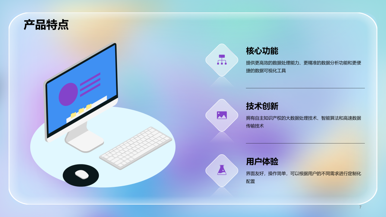 蓝紫色透明磨砂玻璃3D创意炫酷互联网IT发布会PPT模板