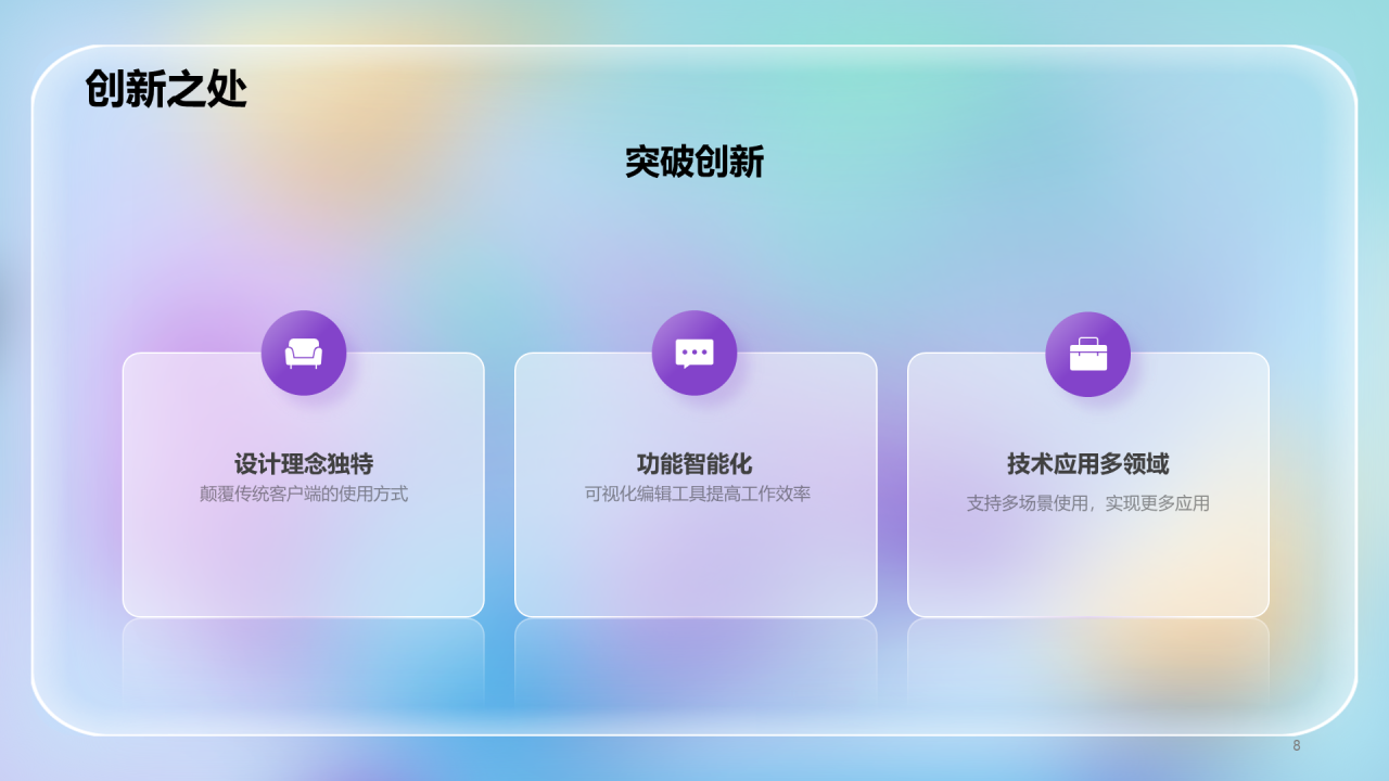 蓝紫色透明磨砂玻璃3D创意炫酷互联网IT发布会PPT模板
