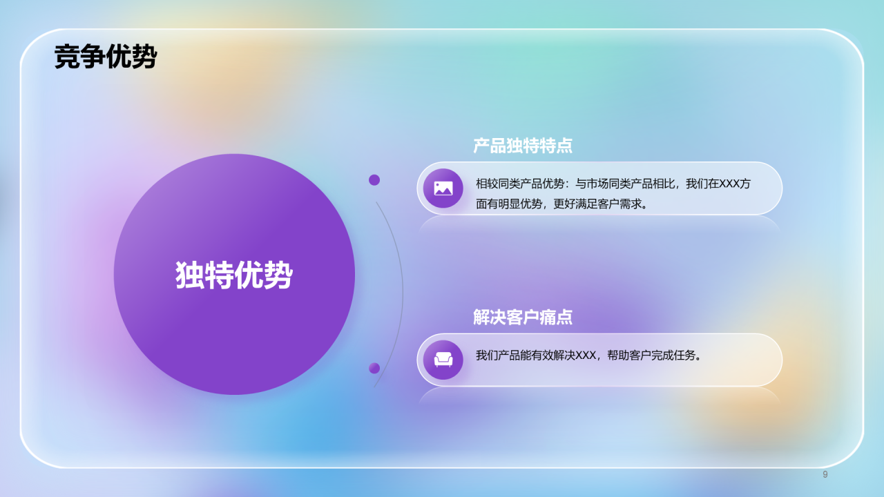 蓝紫色透明磨砂玻璃3D创意炫酷互联网IT发布会PPT模板