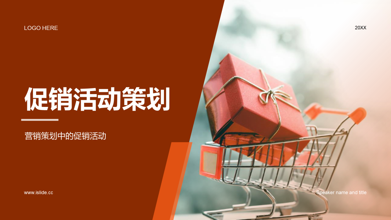 红色商务促销活动策划PPT模板