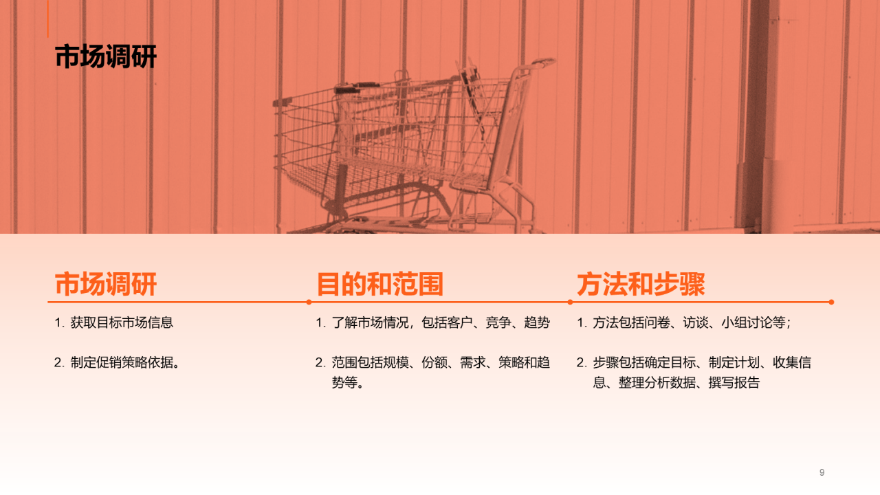 红色商务促销活动策划PPT模板