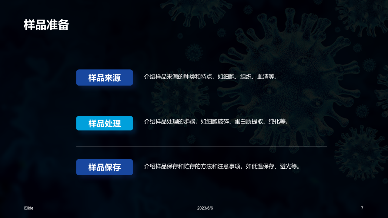 蓝色创意炫酷医疗实验研究报告答辩PPT模板