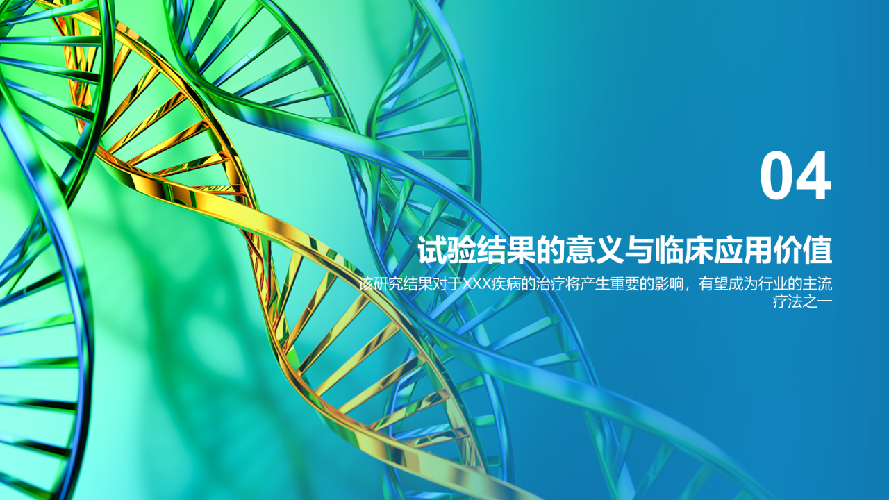 绿色创意炫酷医疗临床实验结果汇报PPT模板