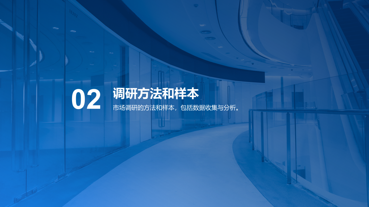 蓝色商务现代简约市场调研报告PPT模板