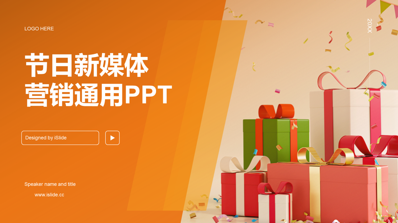 黄色创意炫酷节日新媒体营销通用PPT模板