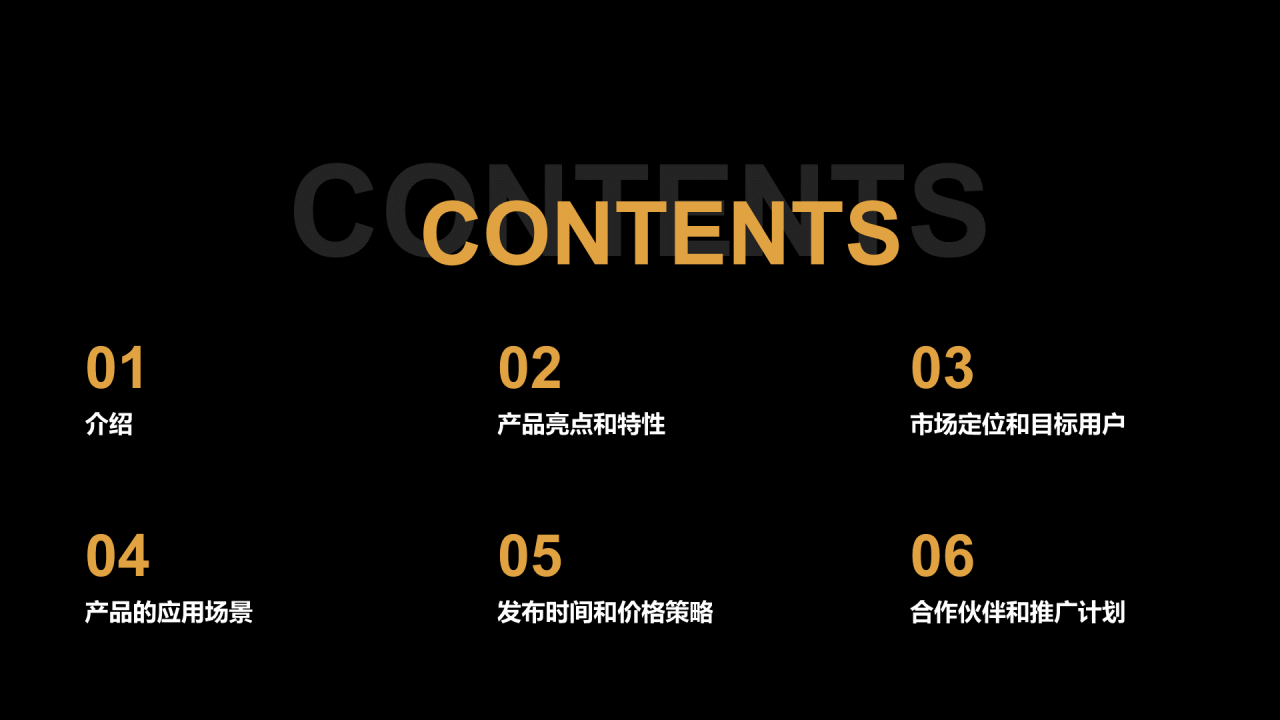 黑金高级新品发布会通用PPT模板