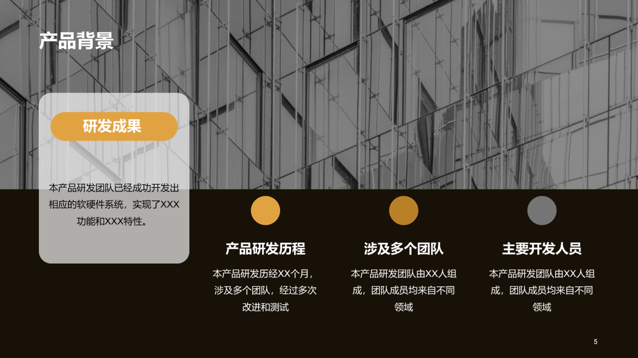 黑金高级新品发布会通用PPT模板