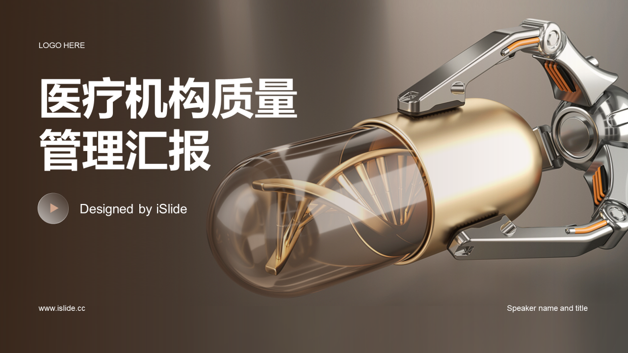 灰色创意炫酷医疗器械质量达标汇报PPT模板