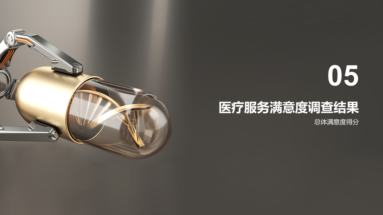 灰色创意炫酷医疗器械质量达标汇报PPT模板