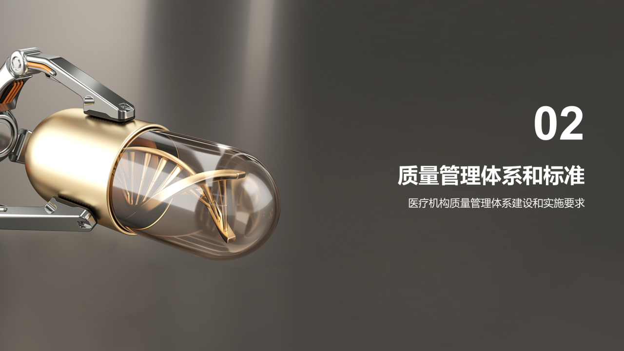 灰色创意炫酷医疗器械质量达标汇报PPT模板