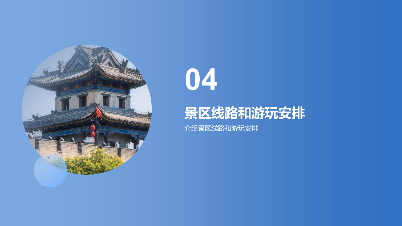 蓝色景区商务特别活动营销策划PPT模板