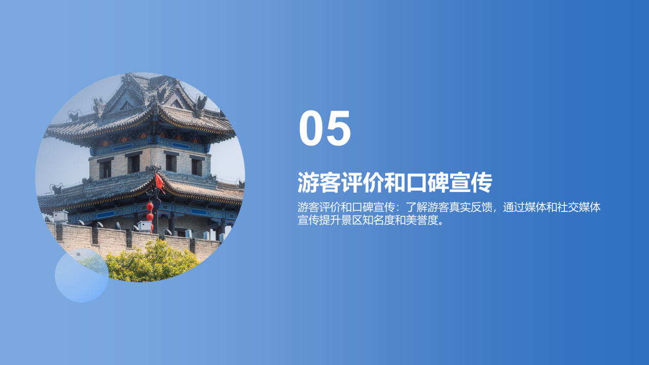 蓝色景区商务特别活动营销策划PPT模板