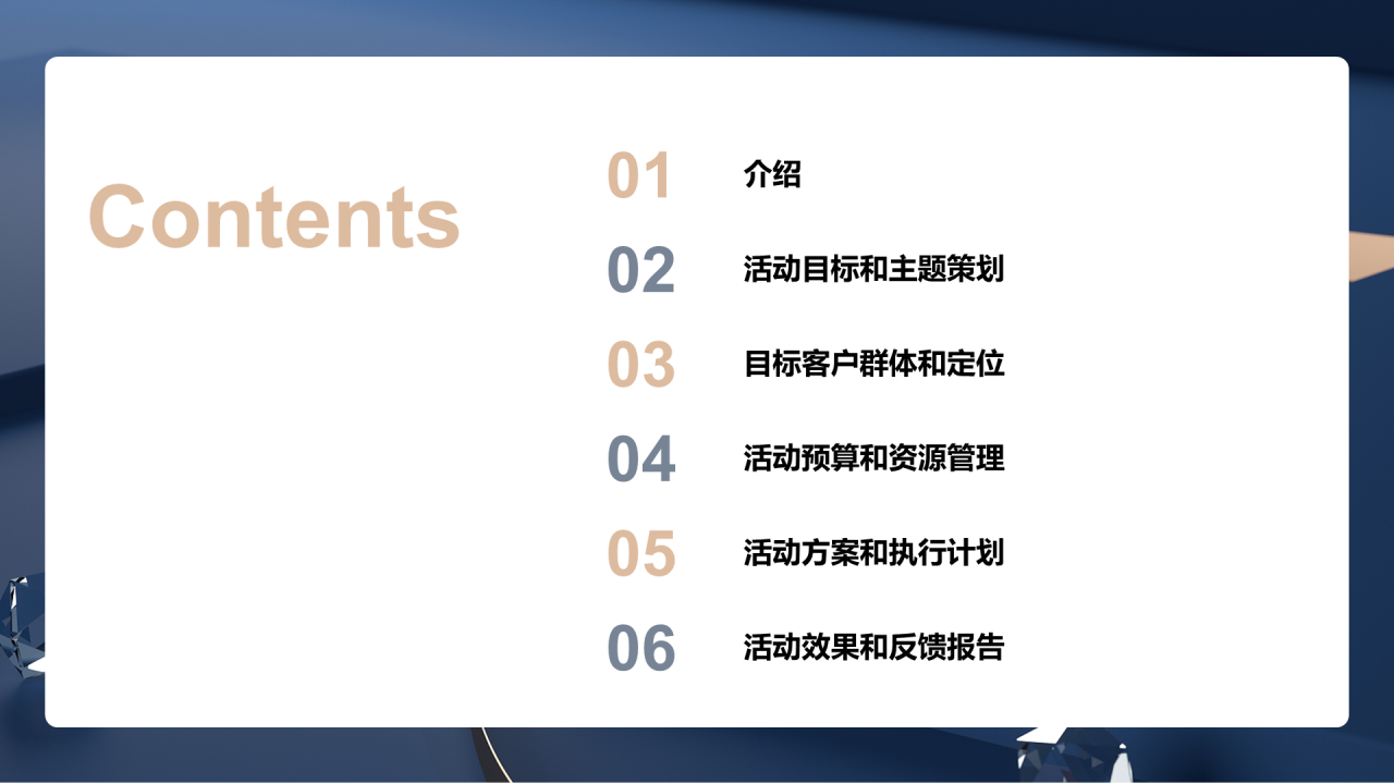 蓝色高级通用营销活动策划PPT模板