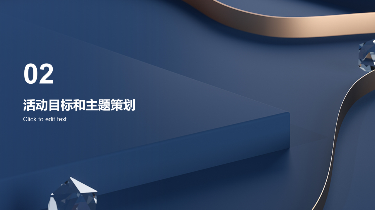 蓝色高级通用营销活动策划PPT模板