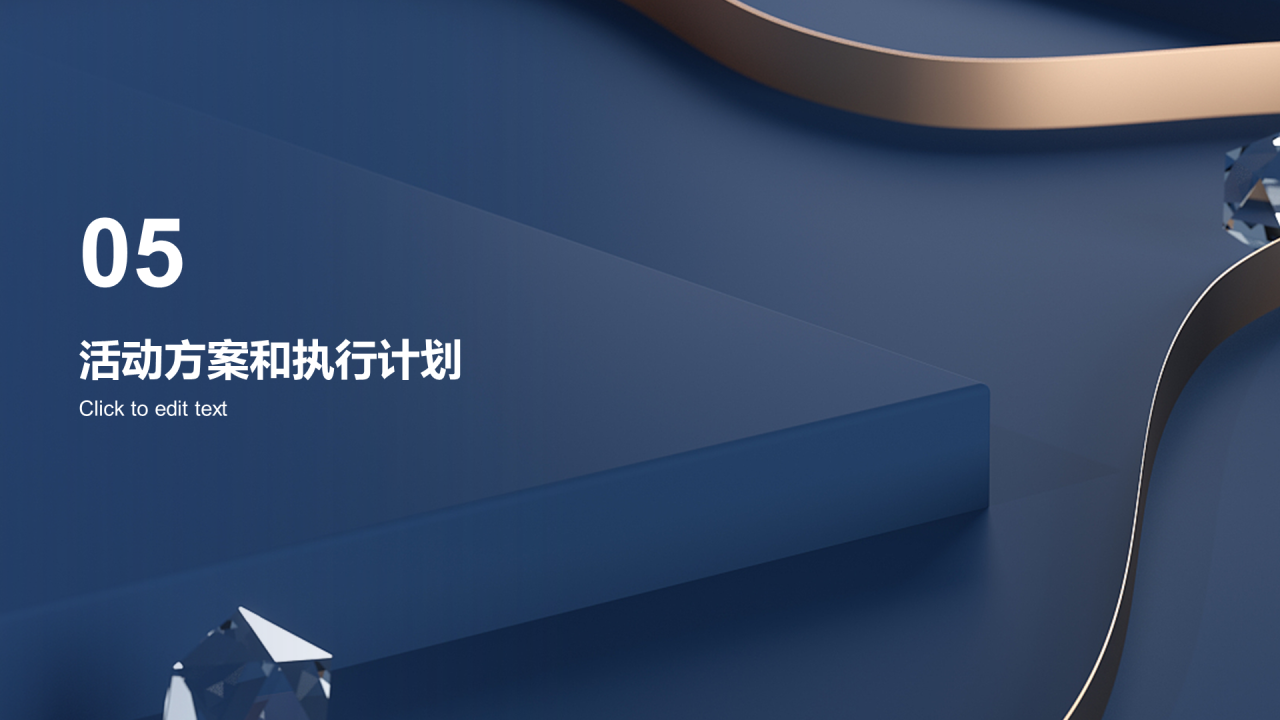 蓝色高级通用营销活动策划PPT模板