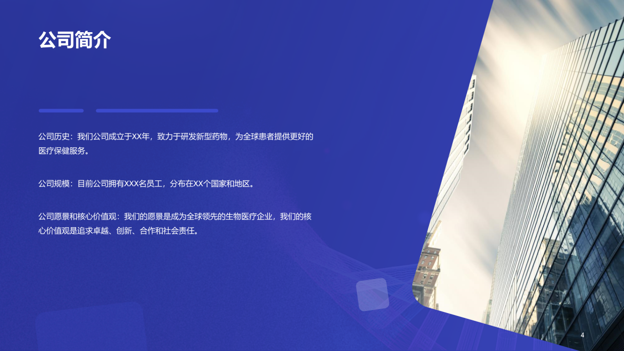 紫色商务现代新药研发进展报告PPT模板