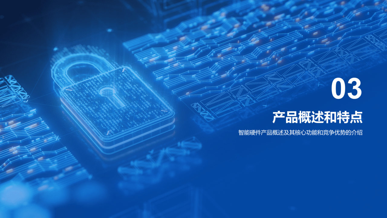 蓝色创意科技智能硬件商业计划书PPT模板