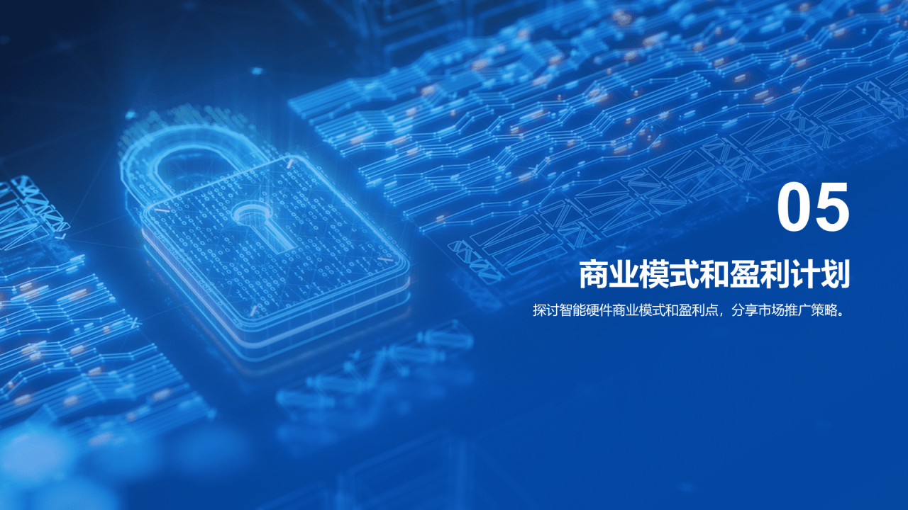 蓝色创意科技智能硬件商业计划书PPT模板