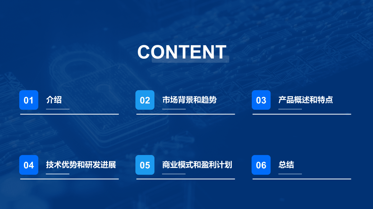 蓝色创意科技智能硬件商业计划书PPT模板