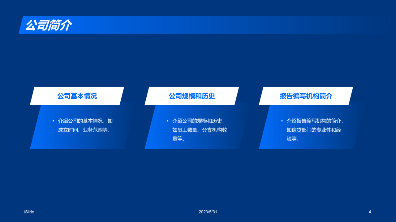 蓝色商务现代信贷风险评估研究报告PPT模板