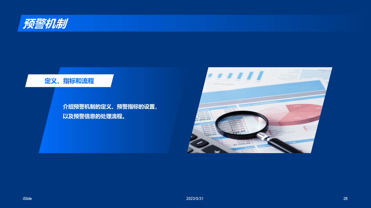蓝色商务现代信贷风险评估研究报告PPT模板