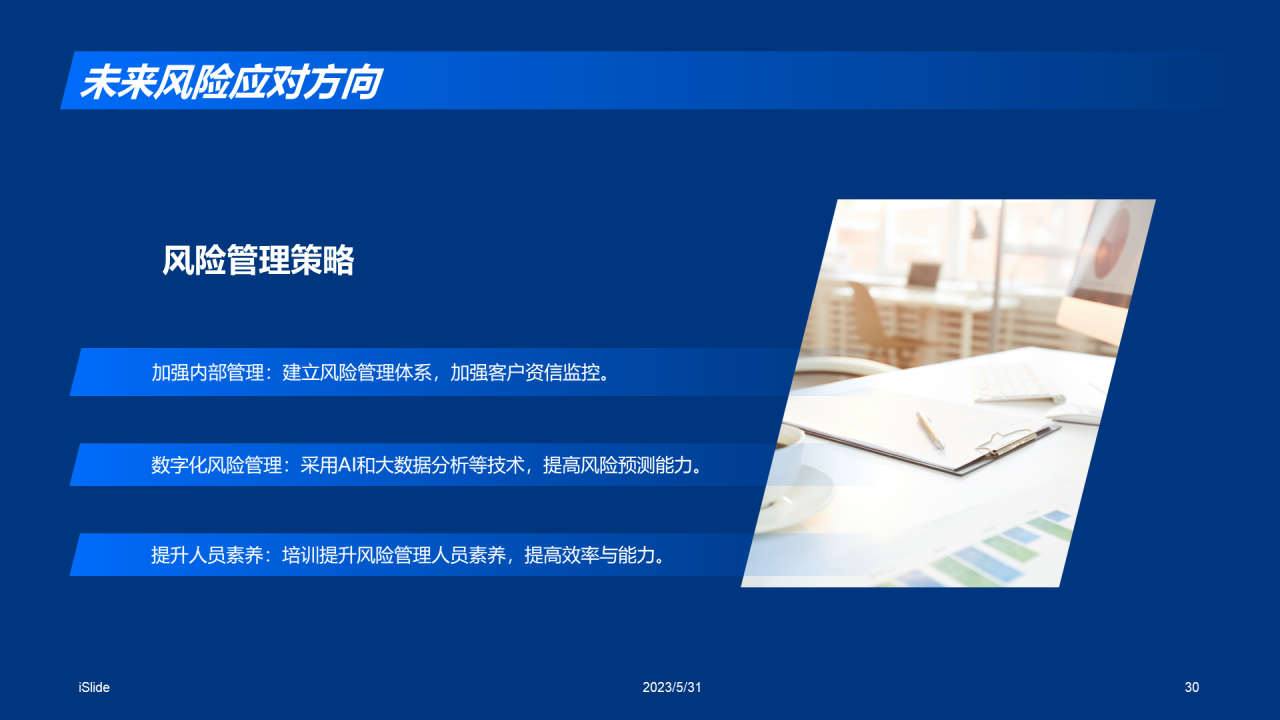 蓝色商务现代信贷风险评估研究报告PPT模板