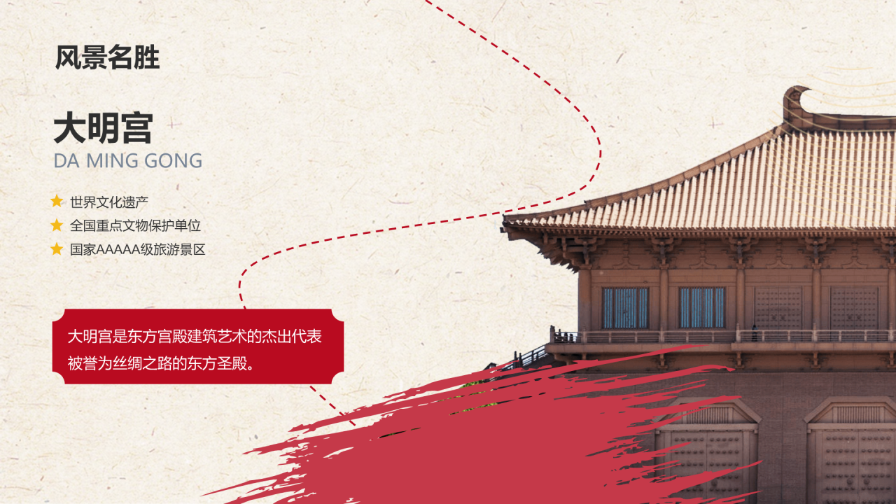 “我与我的家乡”PPT征集大赛案例——西安