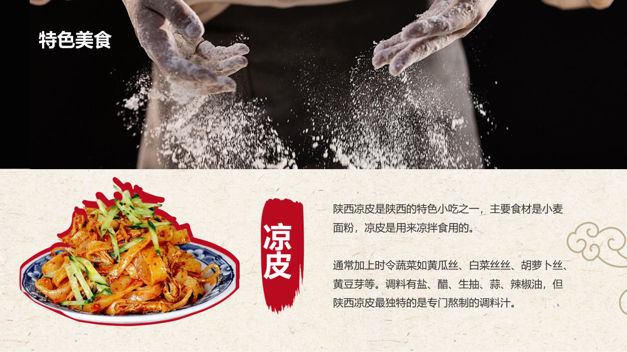 “我与我的家乡”PPT征集大赛案例——西安