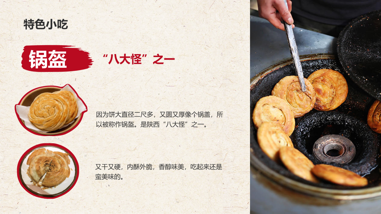 “我与我的家乡”PPT征集大赛案例——西安