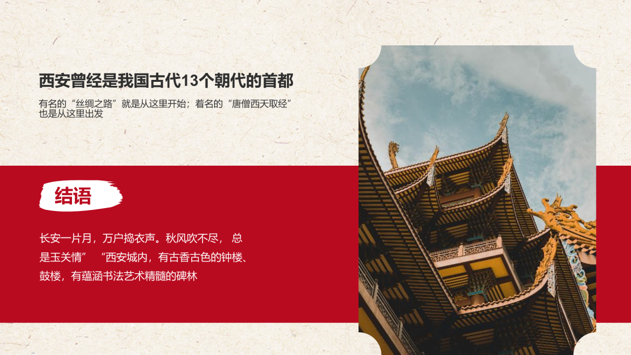 “我与我的家乡”PPT征集大赛案例——西安
