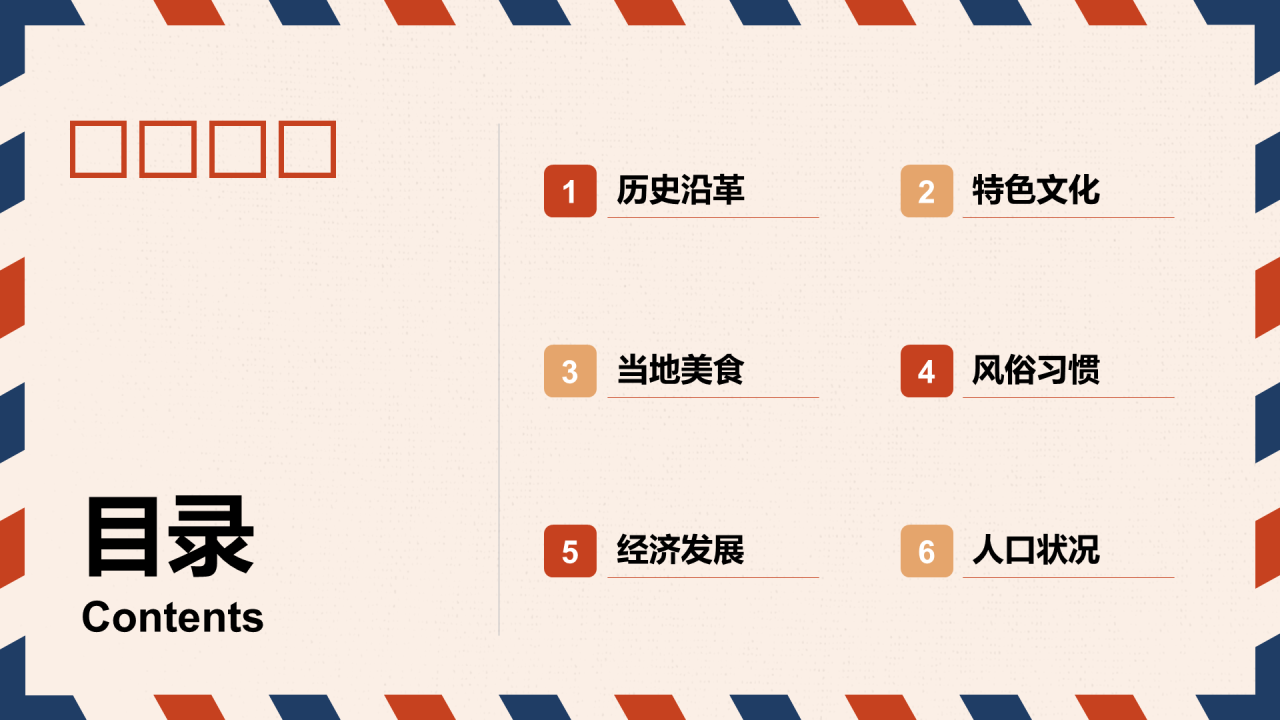 “我与我的家乡”PPT征集大赛案例——潮汕