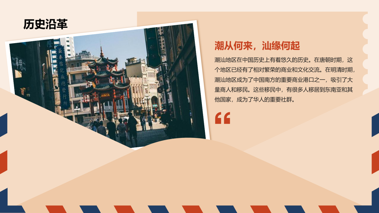 “我与我的家乡”PPT征集大赛案例——潮汕