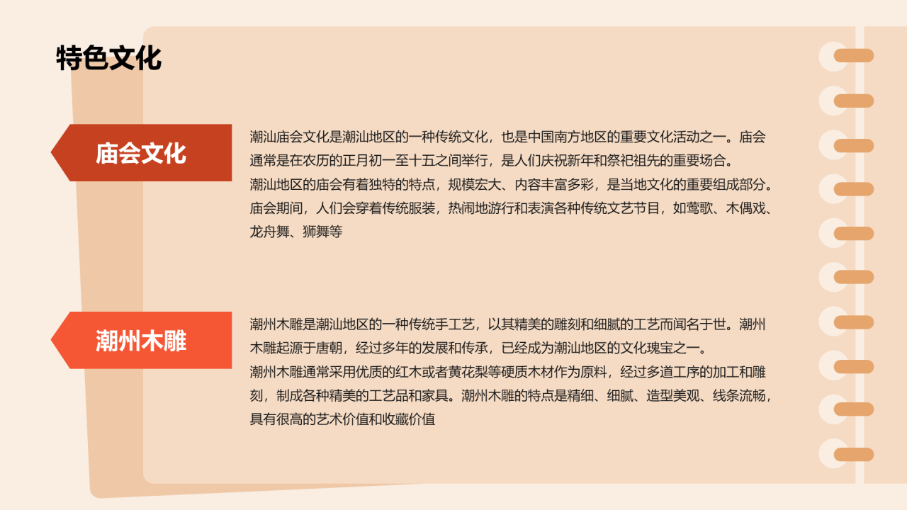 “我与我的家乡”PPT征集大赛案例——潮汕