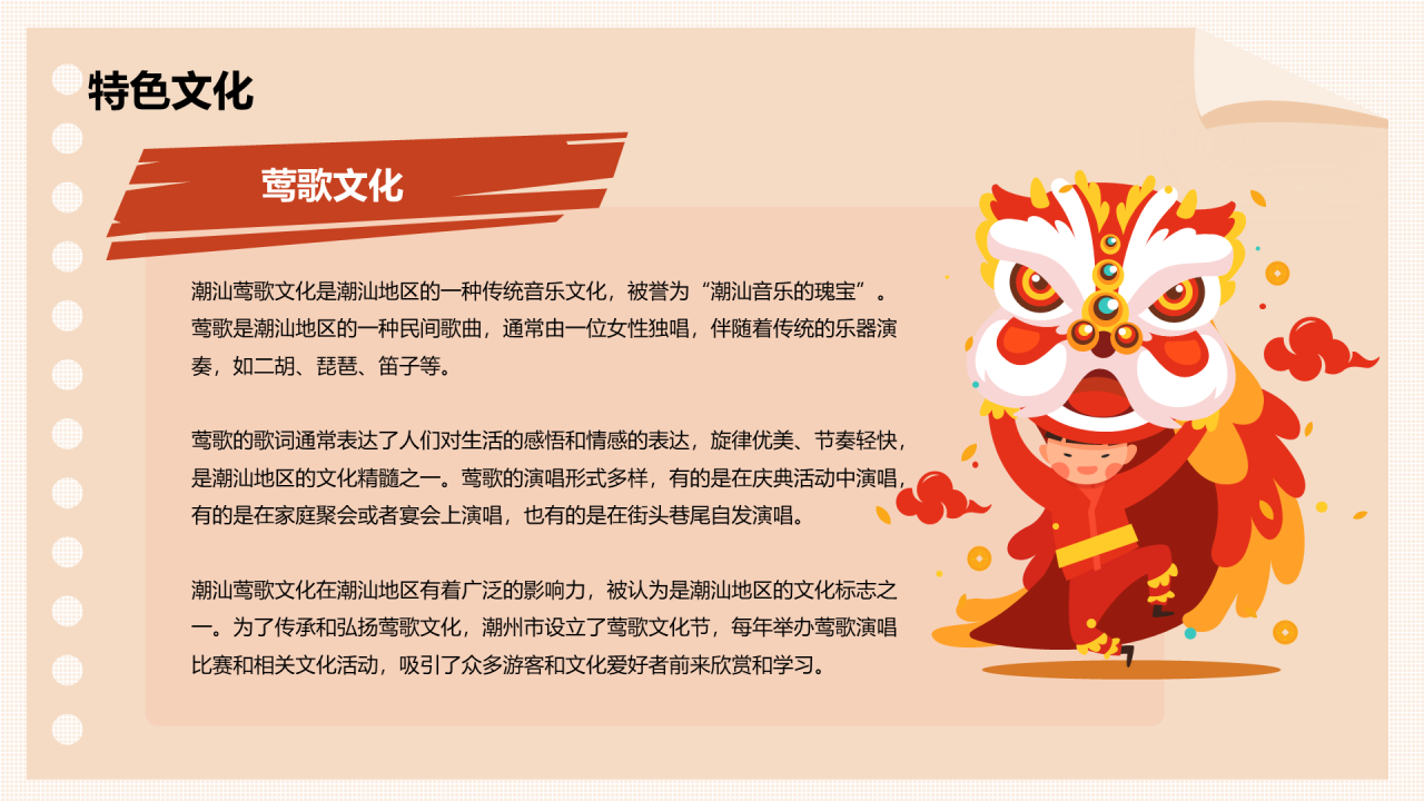 “我与我的家乡”PPT征集大赛案例——潮汕