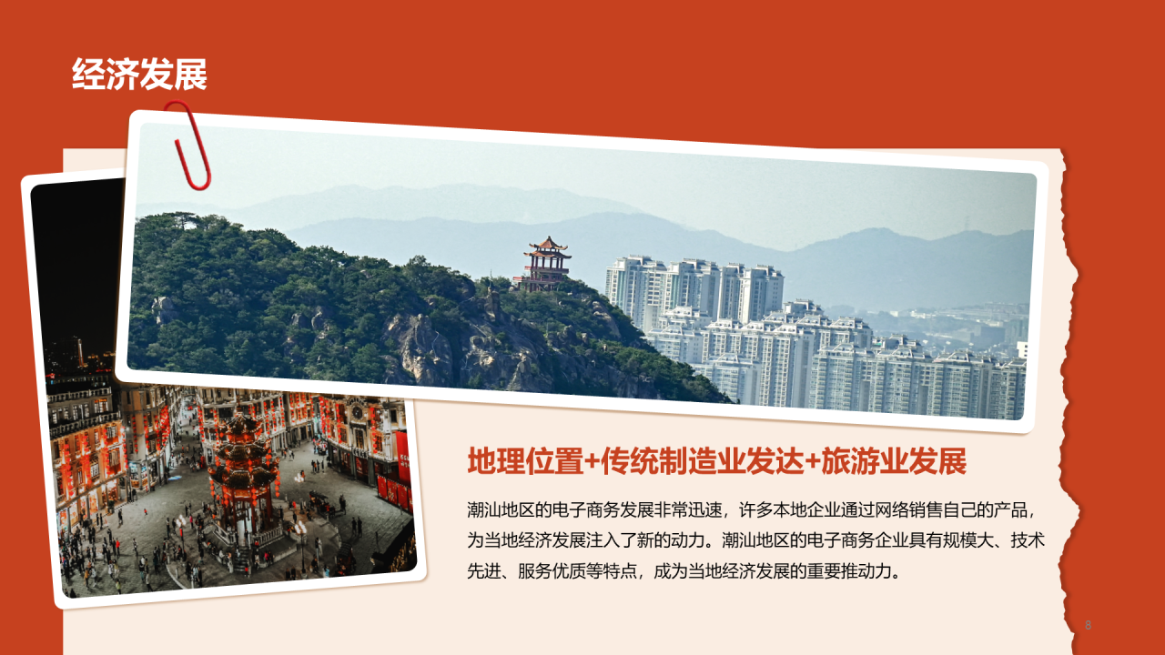 “我与我的家乡”PPT征集大赛案例——潮汕