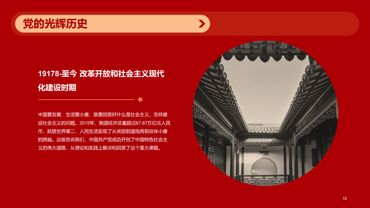 红色简约党政向伟大的党献礼PPT模板