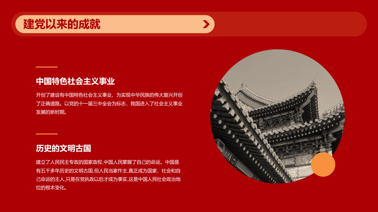 红色简约党政向伟大的党献礼PPT模板