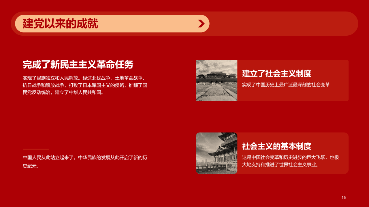红色简约党政向伟大的党献礼PPT模板